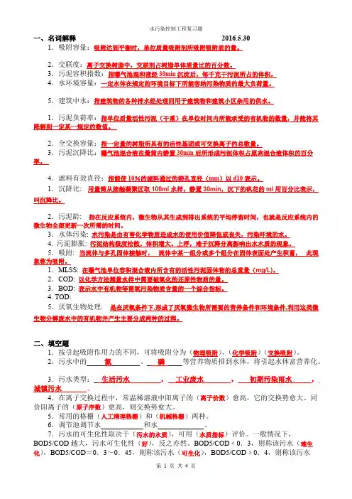 2016年水污染控制工程复习题
