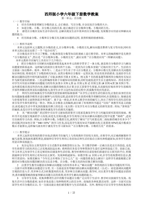 最新西师版小学六年级下册数学教案