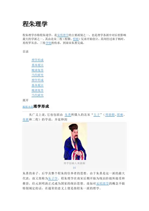 程朱理学