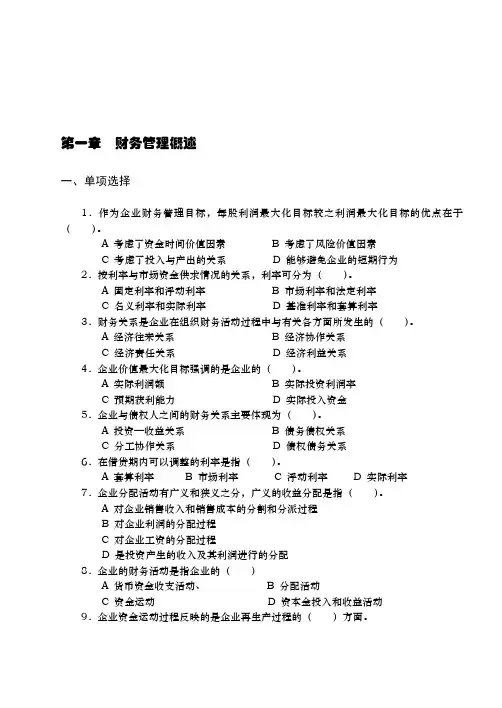 财务管理练习题及答案1