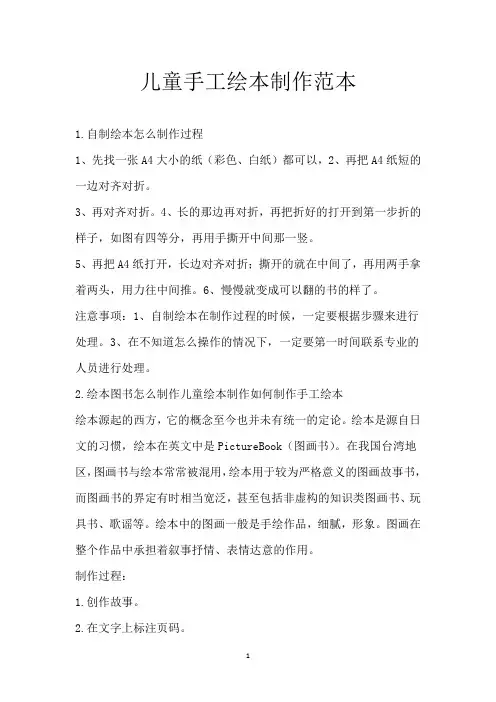 儿童手工绘本制作范本