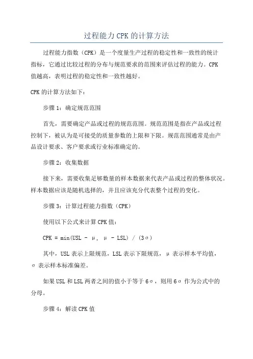 过程能力CPK的计算方法