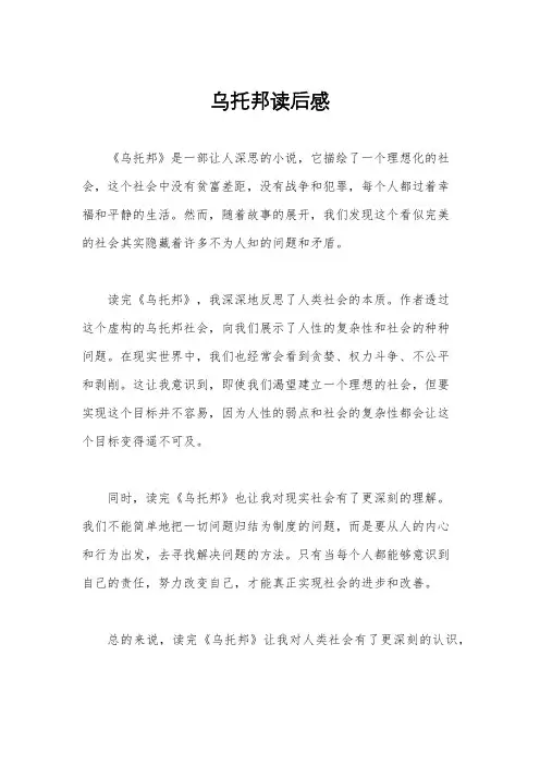乌托邦读后感