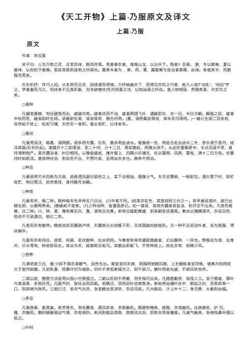 《天工开物》上篇·乃服原文及译文