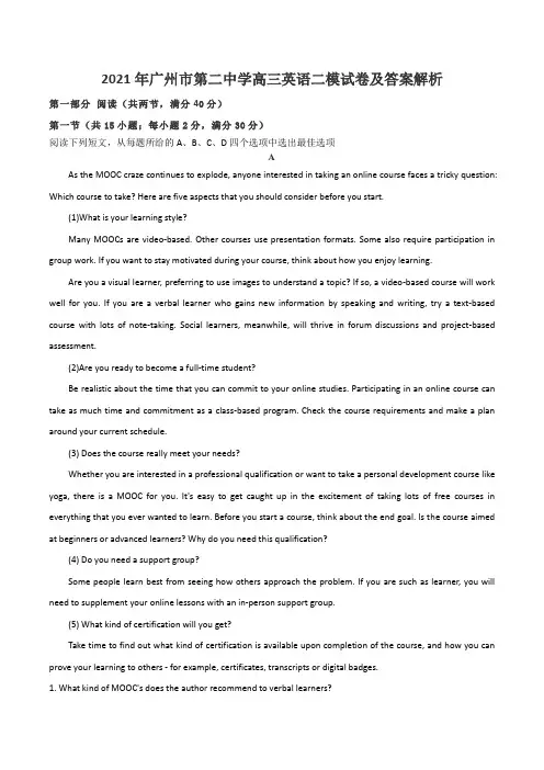 2021年广州市第二中学高三英语二模试卷及答案解析