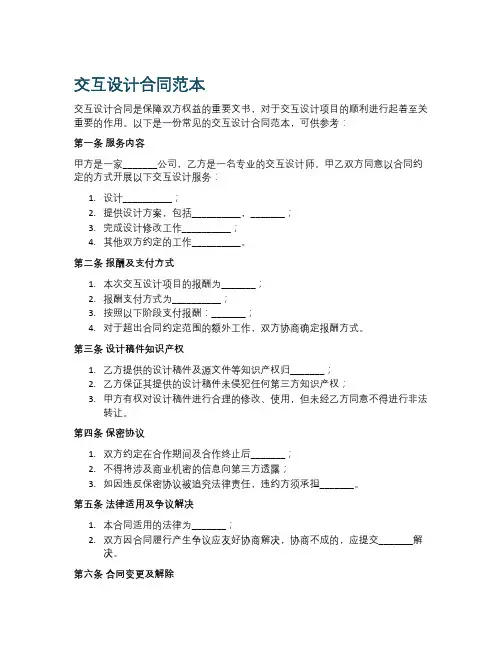 交互设计合同范本