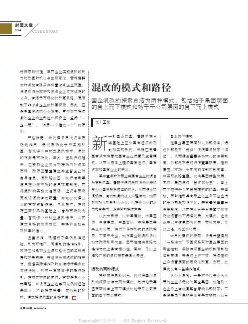 混改的模式和路径