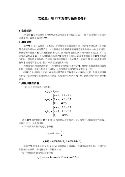数字信号处理实验报告实验三