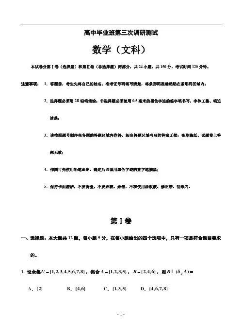 广州市2019-2020年高三调研测试试题 数学(文)