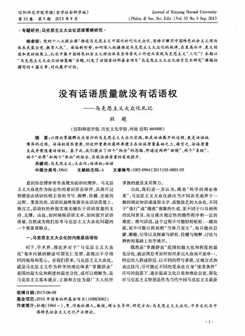 没有话语质量就没有话语权---马克思主义大众化札记