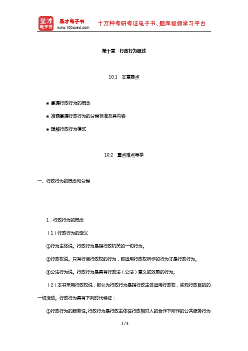 姜明安《行政法与行政诉讼法》教材精讲(行政行为概述)【圣才出品】