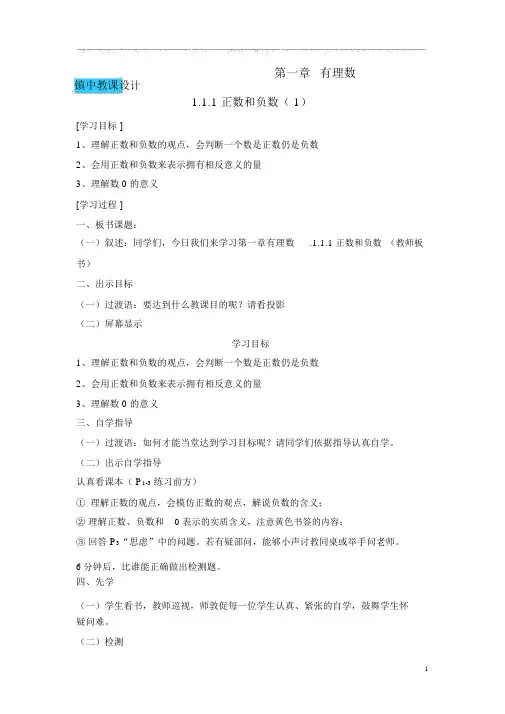 人教版七年级数学上册第一章《有理数》全章教学设计