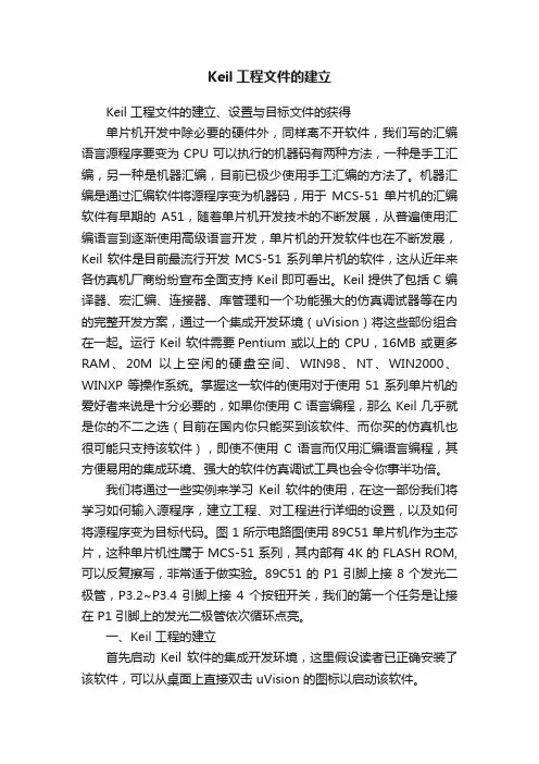 Keil工程文件的建立