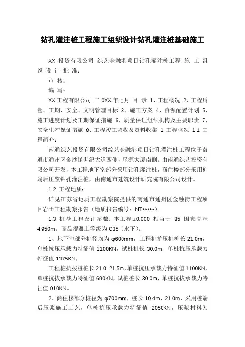 钻孔灌注桩工程施工组织设计钻孔灌注桩基础施工