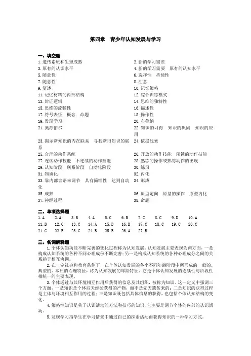 第四章  青少年认知发展与学习