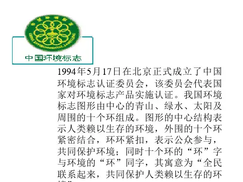 初三化学下学期9 3 化学与环境  上海教育版(PPT)4-4