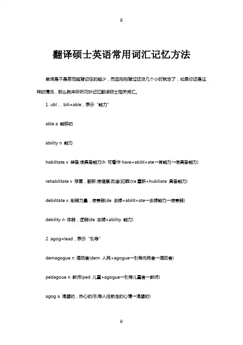 翻译硕士英语常用词汇记忆方法