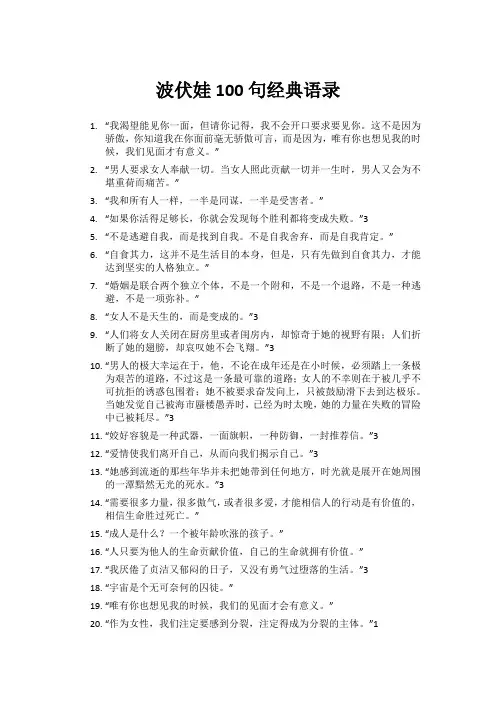 波伏娃100句经典语录