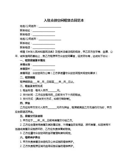 入驻众创空间租赁合同范本