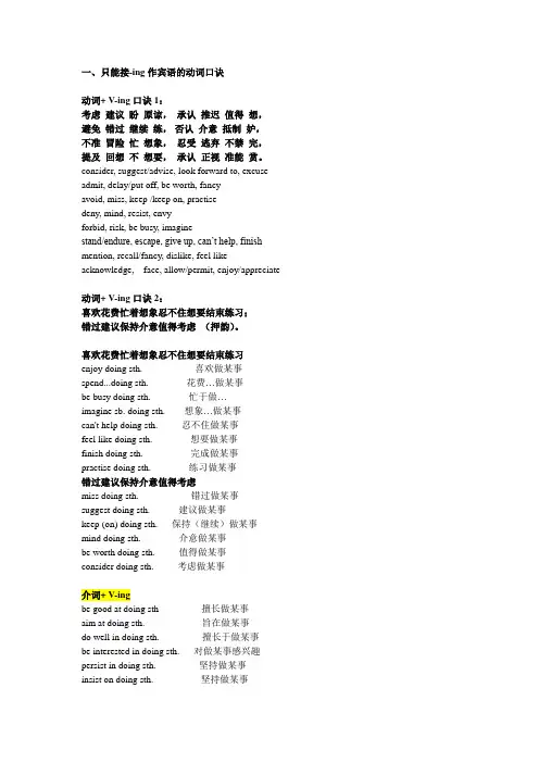 高考 非谓语动词口诀 打印版