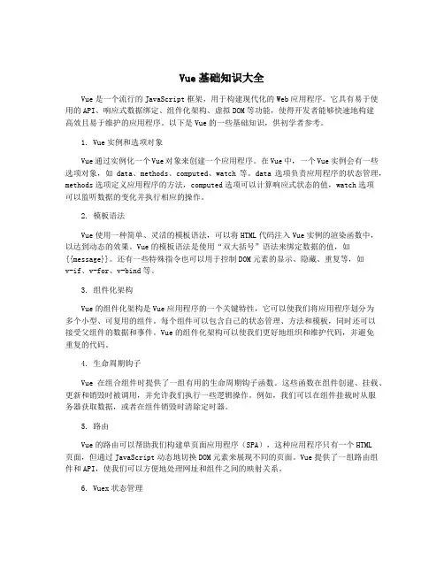 Vue基础知识大全