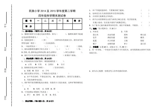 2012-2013小学四年级科学第二学期期末考试试卷
