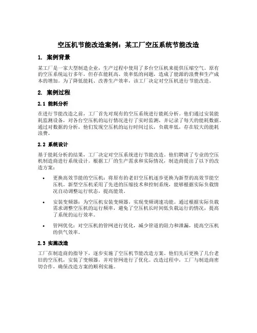 空压机节能改造案例