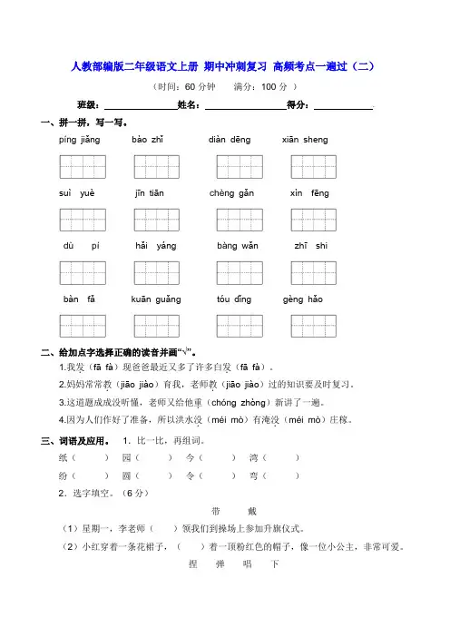 部编版二年级语文上册 期中冲刺复习 高频考点一遍过(二)(含答案)