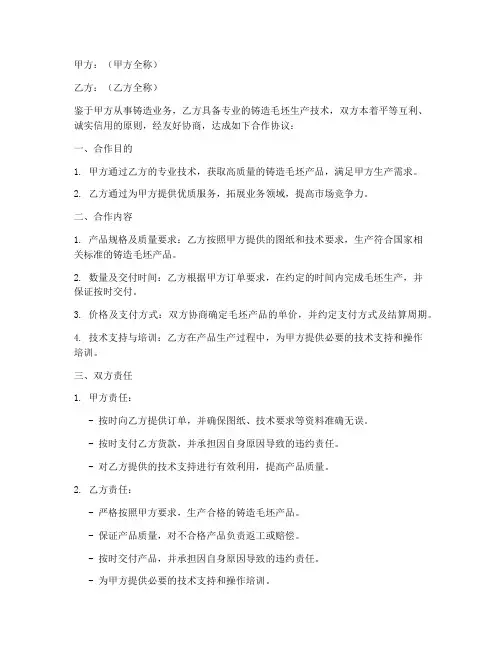 铸造毛坯厂家合作协议模板