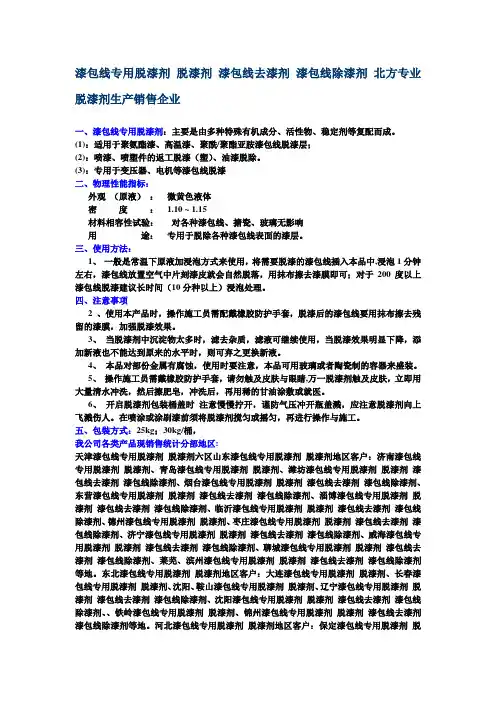 漆包线专用脱漆剂说明