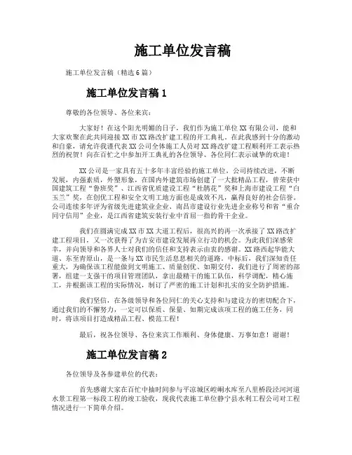 施工单位发言稿