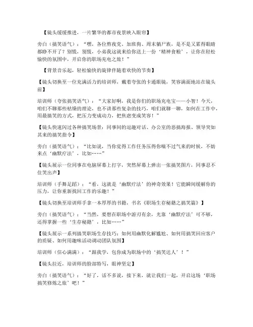 培训短视频开头文案搞笑