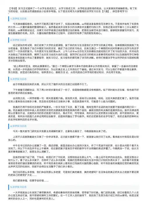 法学实习日志【六篇】
