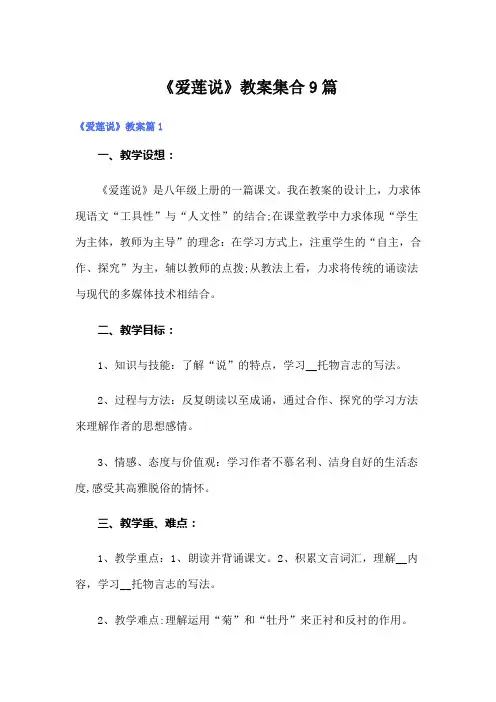 《爱莲说》教案集合9篇