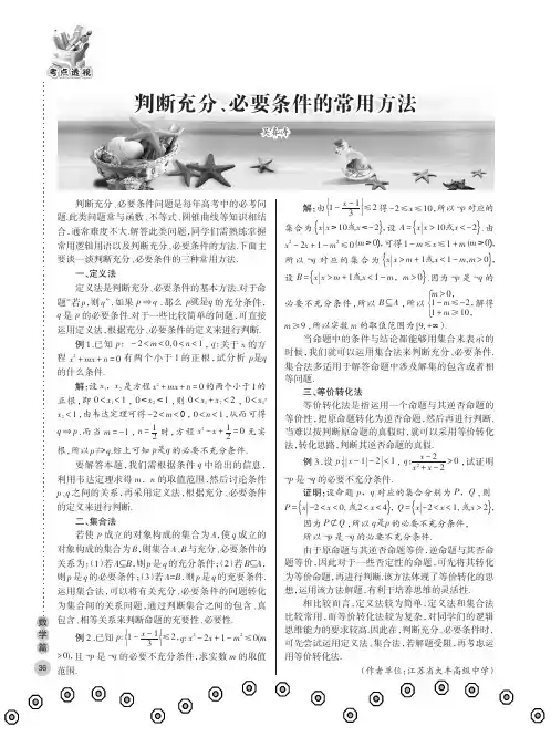 判断充分、必要条件的常用方法