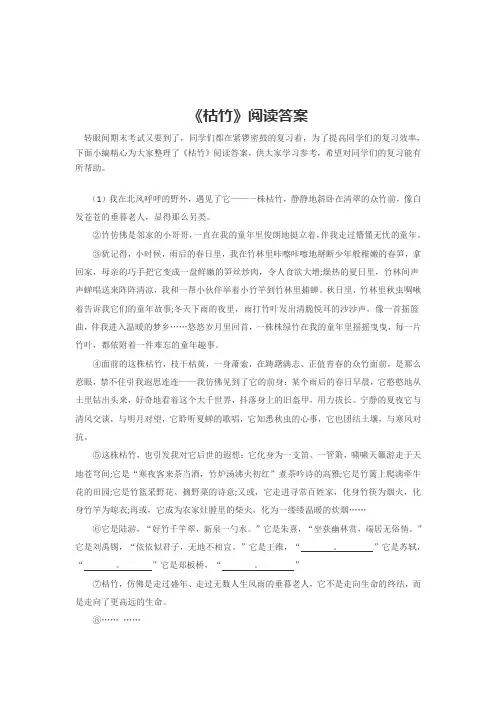 枯竹附阅读答案