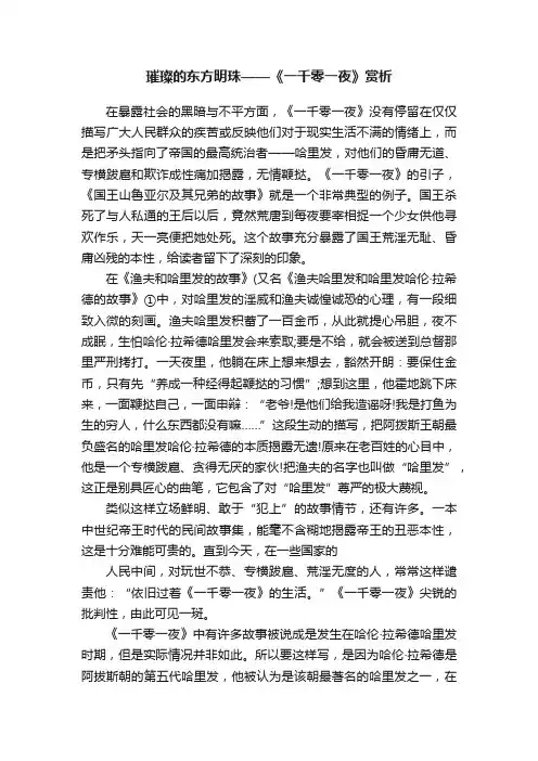 璀璨的东方明珠——《一千零一夜》赏析