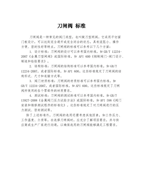 刀闸阀 标准