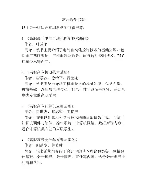 高职教学书籍