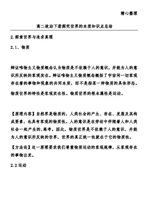 高二政治下册探究世界的本质知识点总结