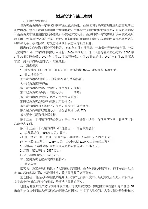 酒店设计与施工案例————明泰酒店投资管理有限公司