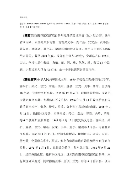 黔西南州