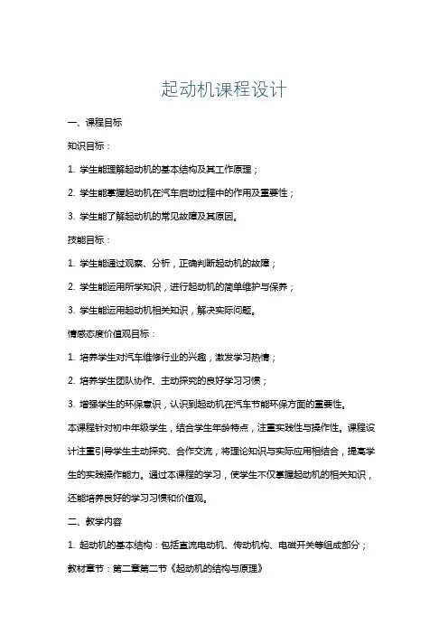 起动机课程设计