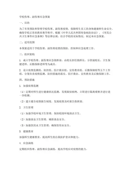 学校伤寒_副伤寒应急预案