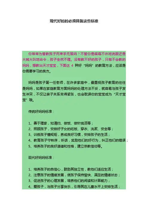 现代好妈妈必须具备这些标准