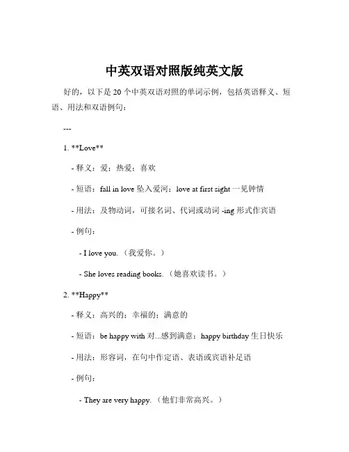 中英双语对照版纯英文版
