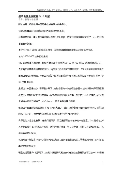 组装电脑基本配置建议(新)