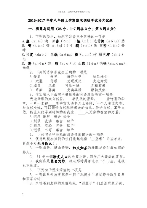 20162017八年级语文上期末试题