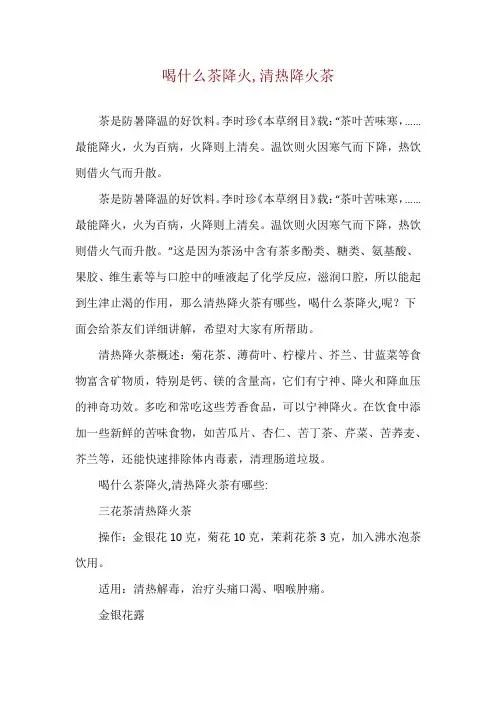 喝什么茶降火,清热降火茶