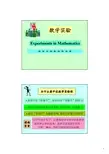 数学建模初步_清华大学数学系